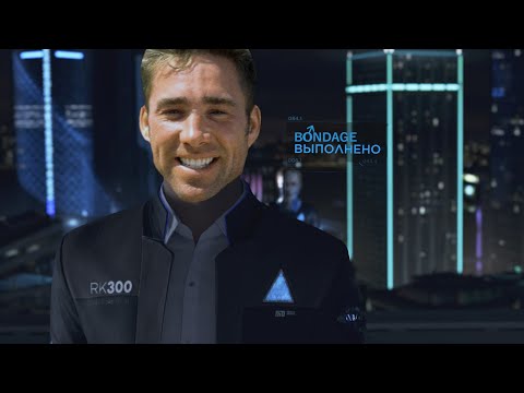 Видео: ♂Van Выберает C0ck (Right Version) Детройт Gachi (Detroit: Become Human)