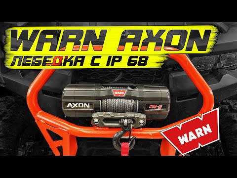 Видео: WARN AXON Новое слово в лебедках