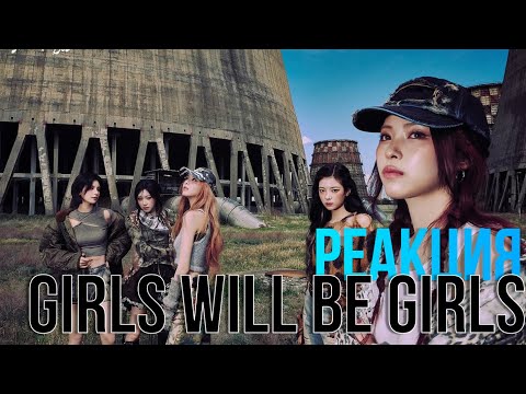 Видео: Реакция на ITZY - Girls Will Be Girls