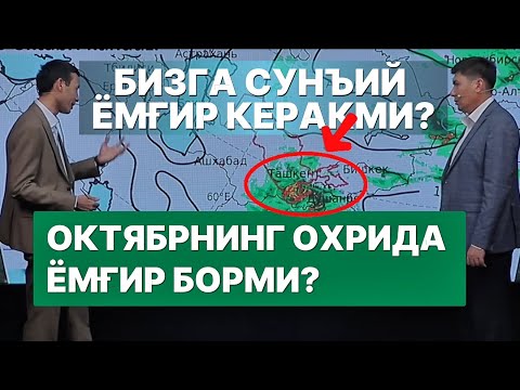 Видео: Об ҳаво. Ёмғирлар ёғади???