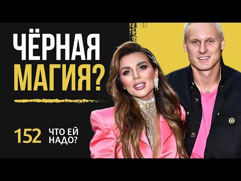 Видео: Вскрылся ОБМАН Анны Седоковой!?!