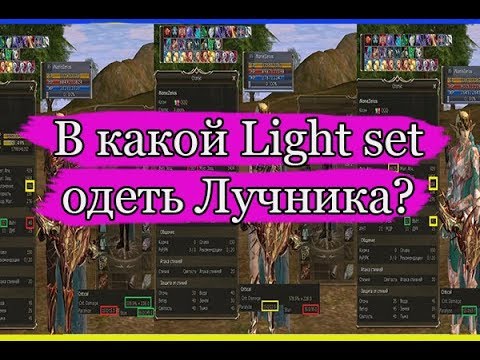 Видео: Какой Лайт сет выбрать на лучника? Елегию? Веспер? Ворпал?