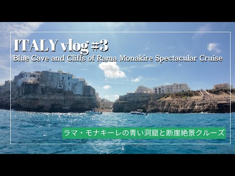 Видео: Влог из Италии🇮🇹🚢#3 Морские пещеры и живописный круиз｜Исследование старого города Бари