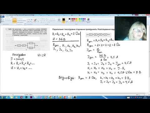 Видео: Задачі на паралельне і послідовне з'єднання провідників.
