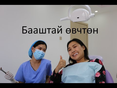 Видео: Бааштай өвчтөн