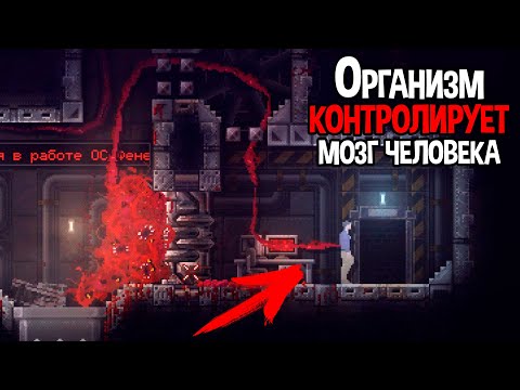Видео: ОРГАНИЗМ НАУЧИЛСЯ ПРОНИКАТЬ В МОЗГ ЧЕЛОВЕКА ( CARRION )
