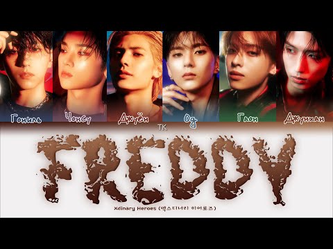 Видео: Xdinary Heroes Freddy [ПЕРЕВОД НА РУССКИЙ/КИРИЛЛИЗАЦИЯ Color Coded Lyrics]