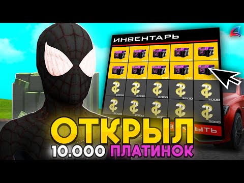 Видео: 💎 ОТКРЫЛ 10000 ПЛАТИНОВЫХ РУЛЕТОК! НЕРЕАЛЬНЫЙ ФАРМ AZ-COINS на АРИЗОНА РП | ARIZONA RP (GTA SAMP)