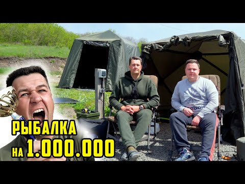 Видео: РЫБАЛКА на МИЛЛИОН! Первые рыболовные соревнования! РЫБАЛКА на КАРПА с НОЧЕВКОЙ! Рыбалка с Владом