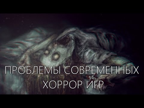 Видео: В чем проблемы современных хорроров?