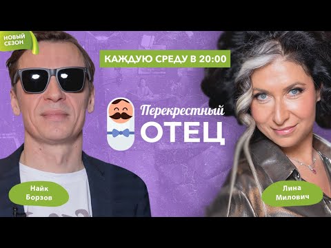 Видео: Найк Борзов - об одиночестве, дочери и творчестве
