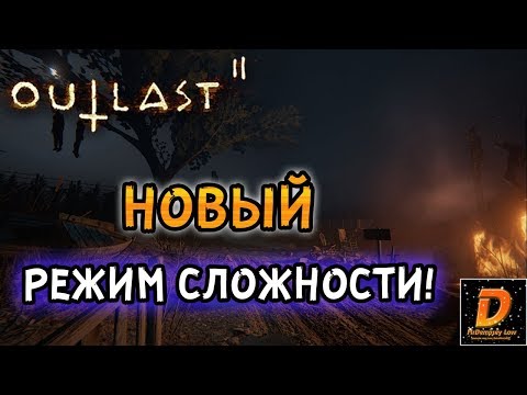 Видео: Outlast 2: НОВЫЙ УРОВЕНЬ СЛОЖНОСТИ - "РЕЖИМ ИСТОРИИ"