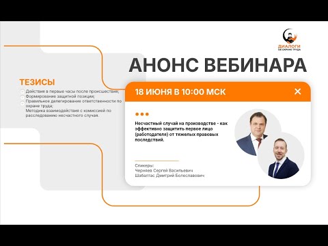 Видео: Несчастный случай на производстве - как защитить работодателя от тяжелых правовых последствий
