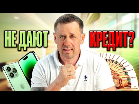 Видео: ЧТО ТАКОЕ КРЕДИТНАЯ ИСТОРИЯ И ОТКУДА В НЕЙ ОШИБКИ| БАНКРОТСТВО | Кузнецов | Аллиам