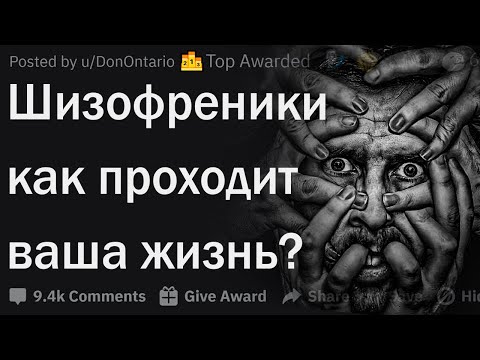 Видео: Как живут люди с шизофренией?