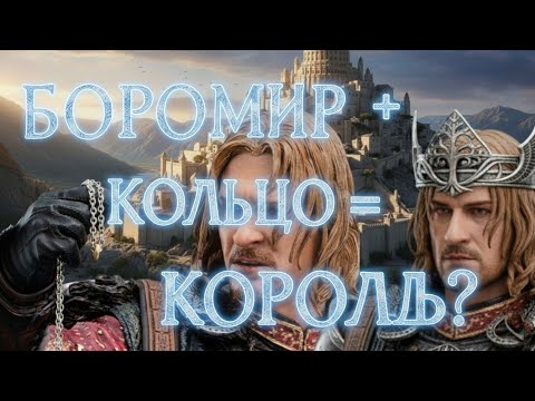 Видео: ГОНДОР vs МОРДОР | ЧТО ЕСЛИ БОРОМИР ВЗЯЛ КОЛЬЦО? 🔥 ОБЗОР НОВОЙ КАРТЫ | BFME 2 Edain (Hard)