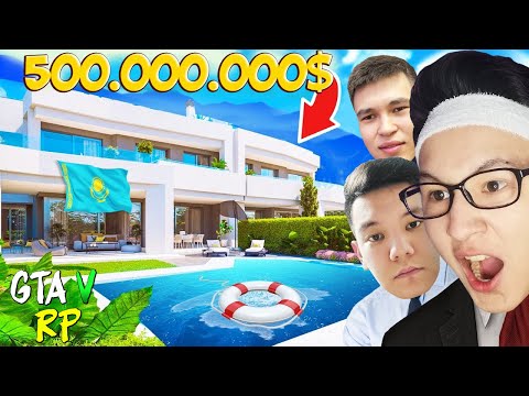 Видео: ҚАЗАҚ МАФИЯСЫНА ҮЛКЕН ВИЛЛА САТЫП АЛДЫМ! 500.000.000$ ТҰРАТЫН ҮЙ! ГТА 5 РП РАДМИР! ГТА 5 қазақша