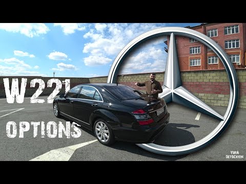 Видео: Подробный обзор опций W221. Видео только для любителей Mercedes