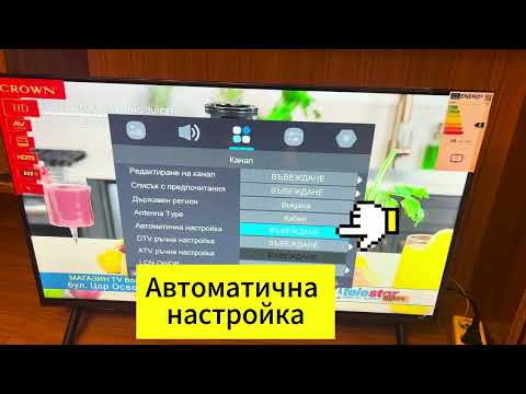 Видео: Настройка на CROWN 32MB01F Използване на цифров тунер  (DVB-C)