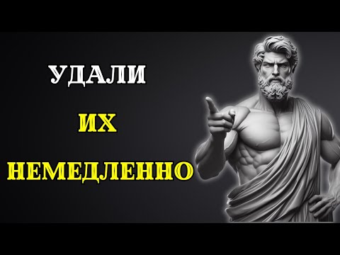 Видео: 10 привычек мышления, которые вам нужно УСТРАНИТЬ ПРЯМО СЕЙЧАС. СТОИЦИЗМ