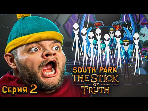 Видео: ОНИ УБИЛИ КЕННИ - South Park: The Stick of Truth #2