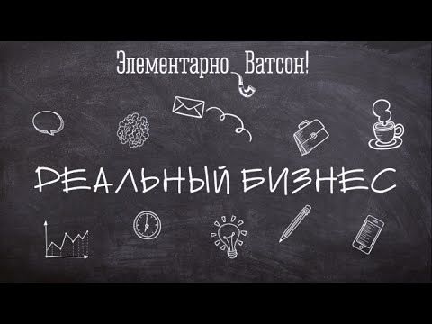 Видео: Реальный бизнес: как рекламировать языковую школу