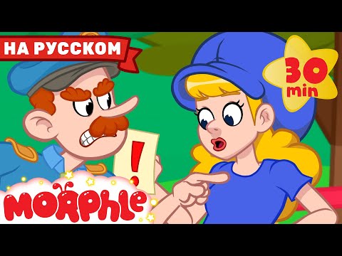 Видео: Взрослая Мила! | 30 минут | Мой волшебный питомец Морфл — Мультики для детей