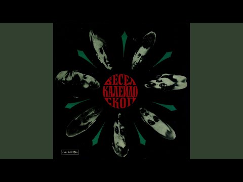 Видео: Добри съседи