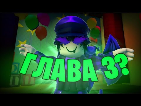 Видео: РАДУЖНЫЕ ДРУЗЬЯ 3 БУДУТ? | Rainbow Friends 3 | ROBLOX