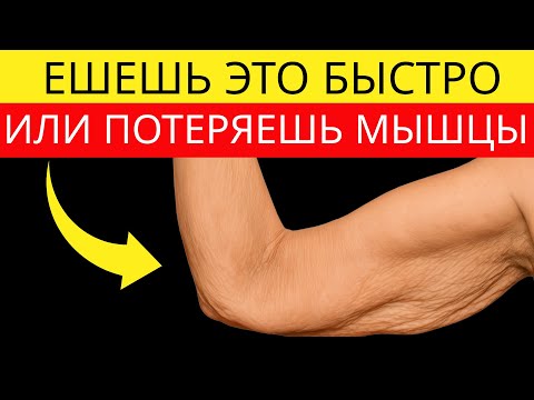 Видео: 99% пожилых должны есть ЭТО или потеряют МЫШЦЫ