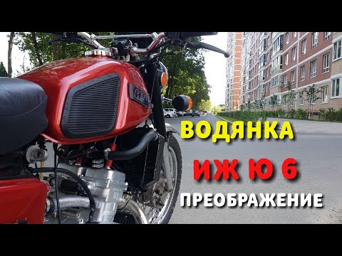 Видео: ИЖ ЮПИТЕР 5 ТЕПЕРЬ ВОДЯНКА !!!