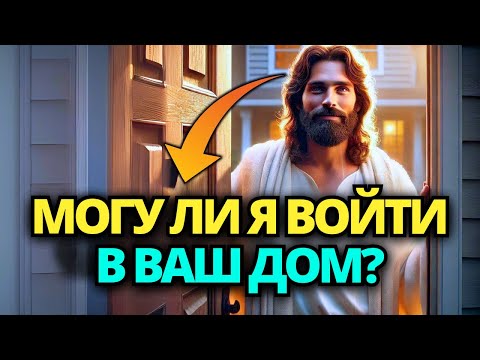 Видео: ⚠️ БОГ ГОВОРИТ: ПРОИЗОЙДУТ 3 ВЕЩИ! СЛУШАЙТЕ, ПОКА НЕ ПОЗДНО! ✝️ СООБЩЕНИЕ ОТ БОГА