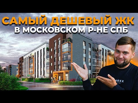 Видео: Обзор ЖК "Парадный ансамбль" от Setl City! / Самый дешевый ЖК в Московском районе!