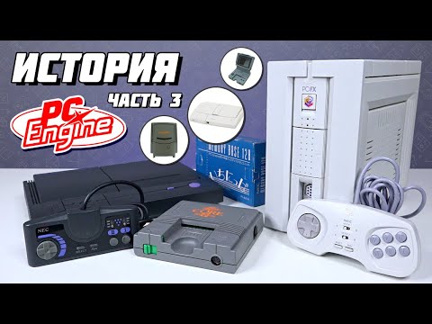 Видео: Super CD-ROM² и PC-FX - История консолей NEC. Часть 3 // #Extra_Life