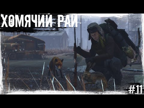 Видео: #11 Хомячий Рай | DayZ | The Twilight Zone |  #survival  #dayz