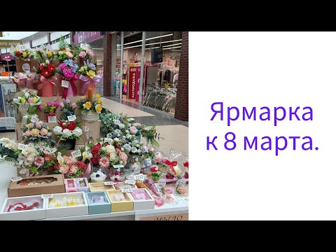 Видео: Подготовка к ярмарке. Ярмарка.