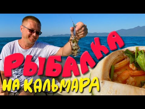 Видео: Таиланд, рыбалка на кальмара. Том ям в кокосе. Нам устроили прощальный ужин.