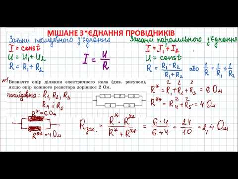 Видео: Ф8 Мішане зєднання Задачі