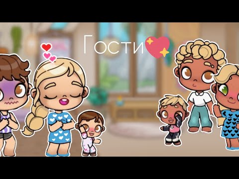 Видео: Гости🎀Приехала сестра🌺 Влог в аватар ворлд🫧🤍