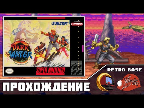 Видео: The Pirates of Dark Water (SNES) - Прохождение (Firstrun) (Hard)