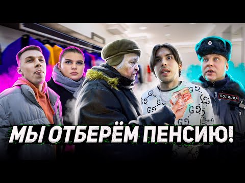 Видео: НЕАДЕКВАТНЫЕ МОШЕННИКИ РАЗВОДЯТ СТАРИКОВ 😳  / МАССОВЫЙ РАЗВОД ПЕНСИОНЕРОВ  / ПОЛИЦИЯ БЕЗДЕЙСТВУЕТ?
