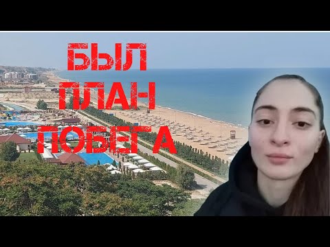Видео: Анна Цомартова. Был план побега