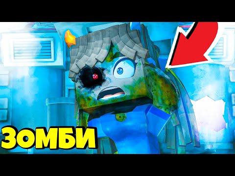 Видео: 🧟 Я ПРЕВРАЩАЮСЬ В ЗОМБИ ! Жизнь Вредины