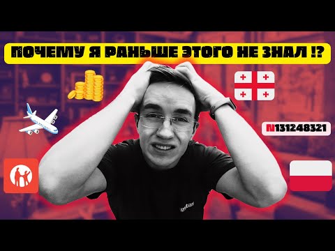 Видео: Что я хотел бы знать уезжая в Польшу | 10 советов.