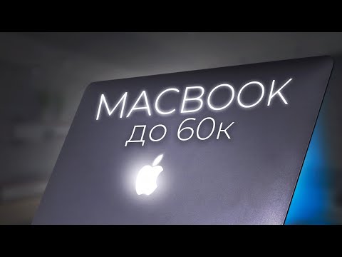 Видео: Лучший Macbook в 2024/2025. Какой выбрать Макбук до 60.000? Подборка бюджетных Mac