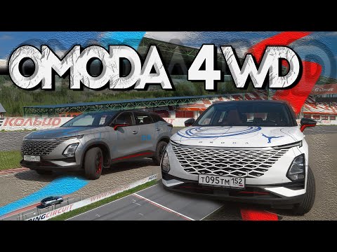 Видео: OMODA C5 4WD vs OMODA C5 2WD! Тест-драйв и обзор полноприводной ОМОДА