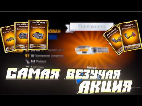 Видео: Super Mechs.НОВАЯ СУПЕР РЕДКАЯ И ВЕЗУЧАЯ АКЦИЯ 😱☠️