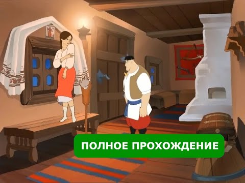 Видео: Вечера на хуторе близ Диканьки. Полное прохождение (gameplay).