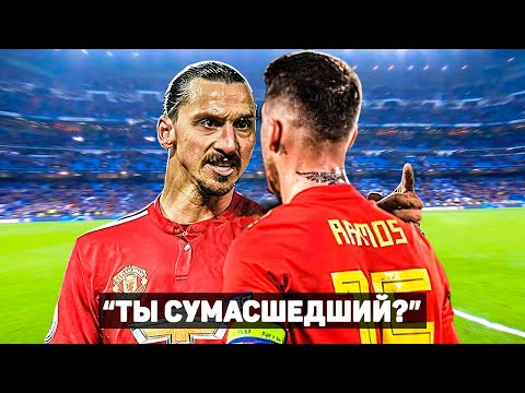 Видео: ТОП 10 БЕЗУМНЫЕ ВЫХОДКИ ИБРАГИМОВИЧА