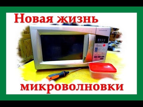 Видео: Новая жизнь микроволновки DAEWOO. Замена кнопок управления. Схема.